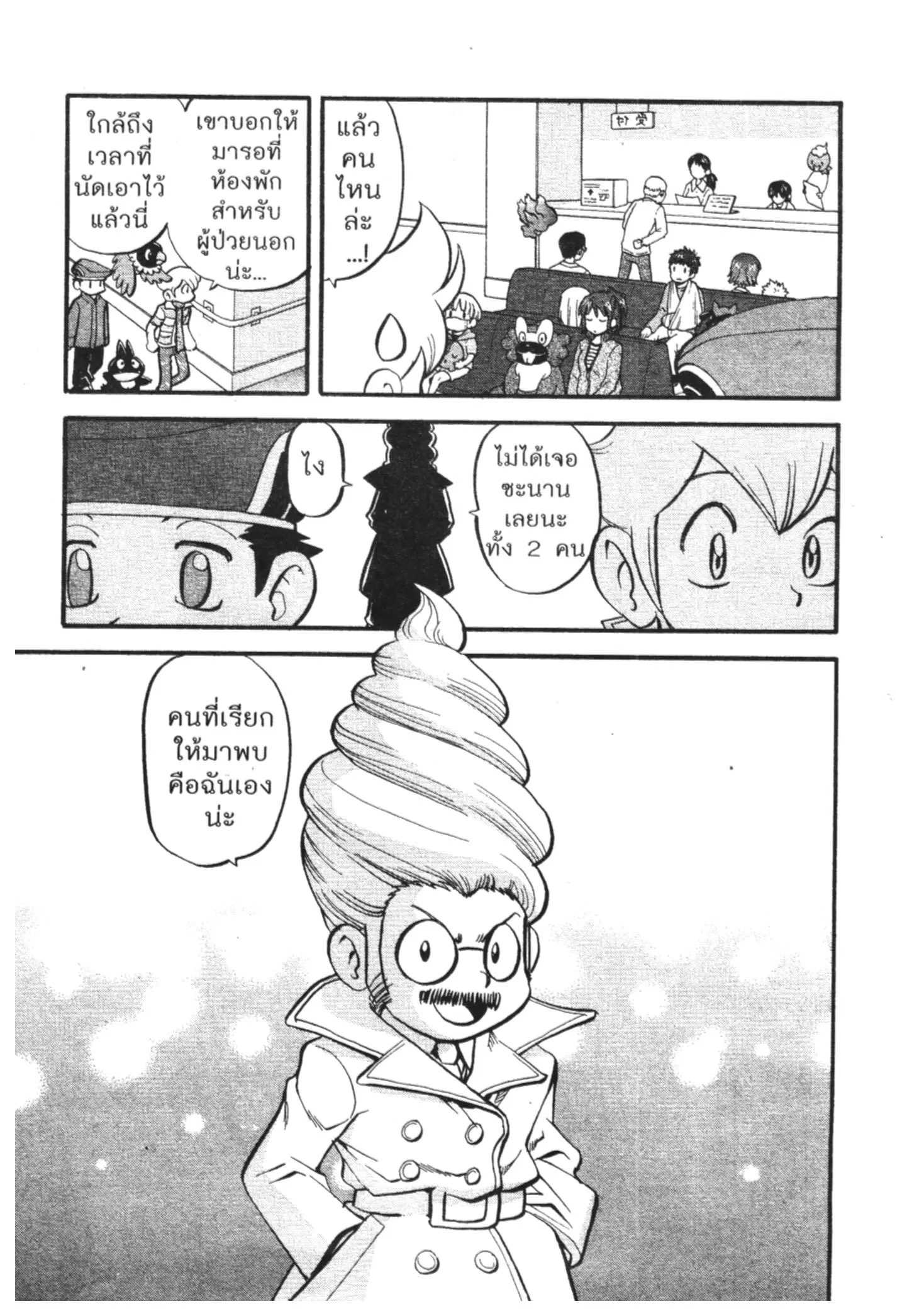 Pokémon ตอนที่ 423 หน้า 9