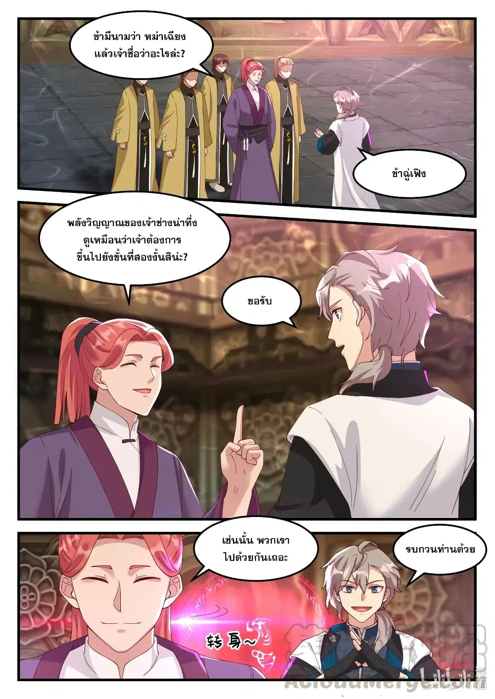 Martial God Asura ตอนที่ 161 หน้า 7