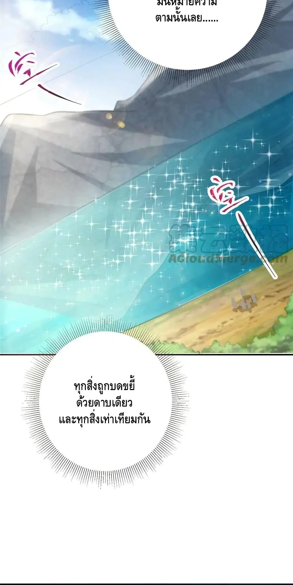 Keep A Low Profile ตอนที่ 140 หน้า 35