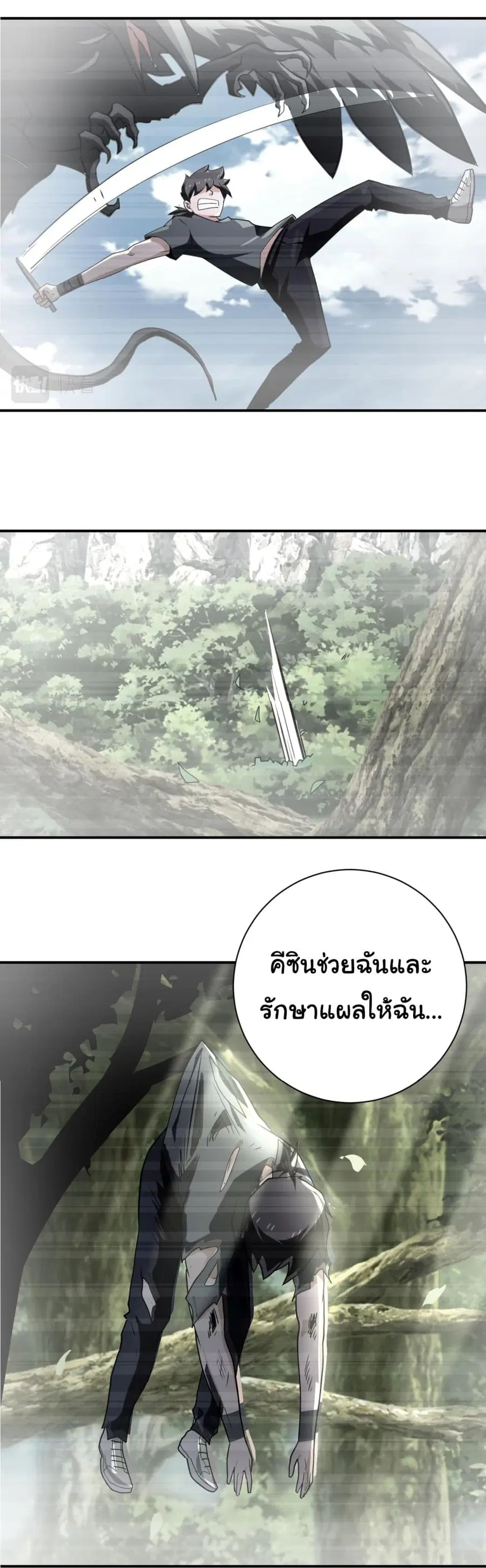 Apocalyptic Super System ตอนที่ 303 หน้า 15