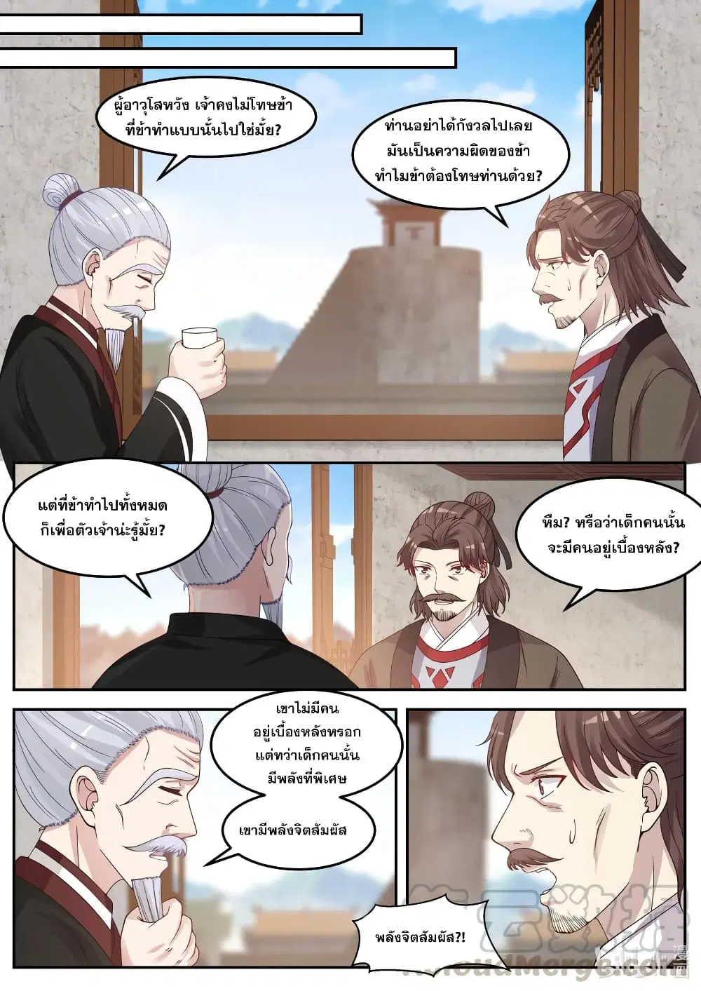 Martial God Asura ตอนที่ 61 หน้า 7