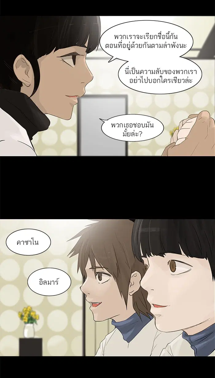 Tower of God ตอนที่ 122 หน้า 25