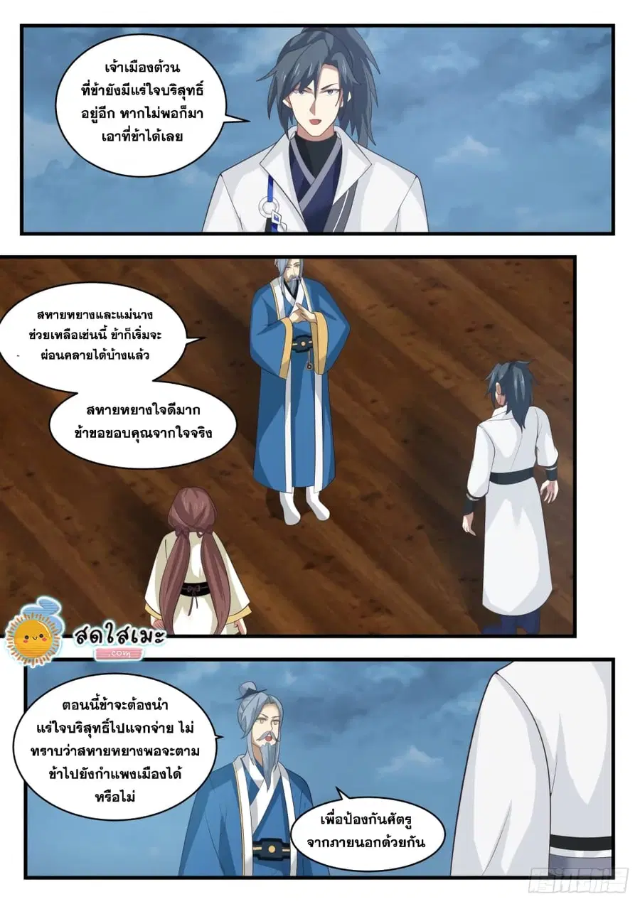 Martial Peak ตอนที่ 1670 หน้า 10