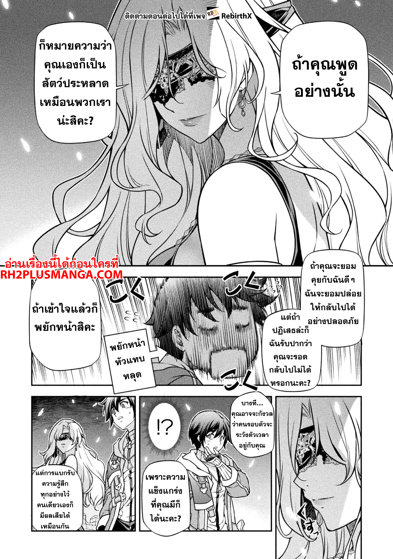 Drawing: Saikyou Mangaka wa Oekaki Skill de Isekai Musou Suru! นักวาดมังงะผู้ไร้เทียมทาน ณ แดนต่างโลก ตอนที่ 106 หน้า 5