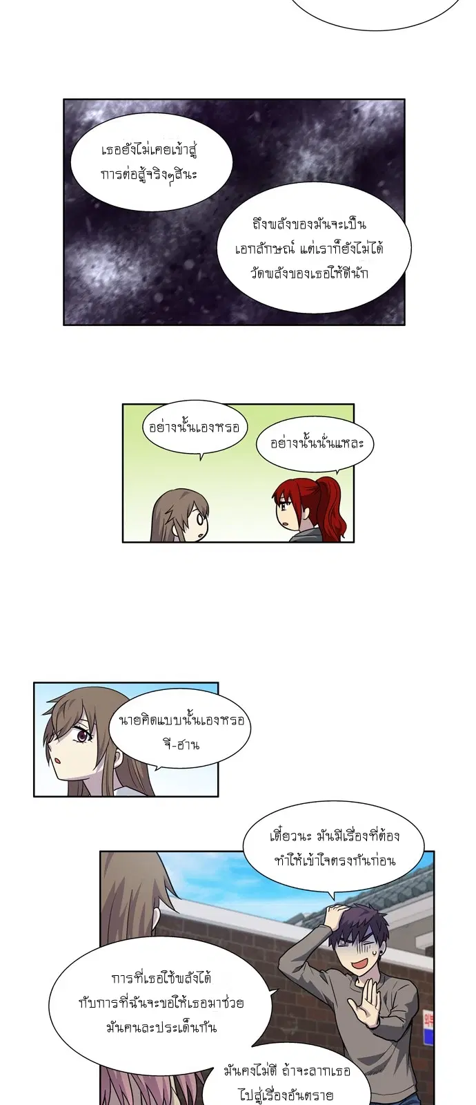 The Gamer ตอนที่ 236 หน้า 20