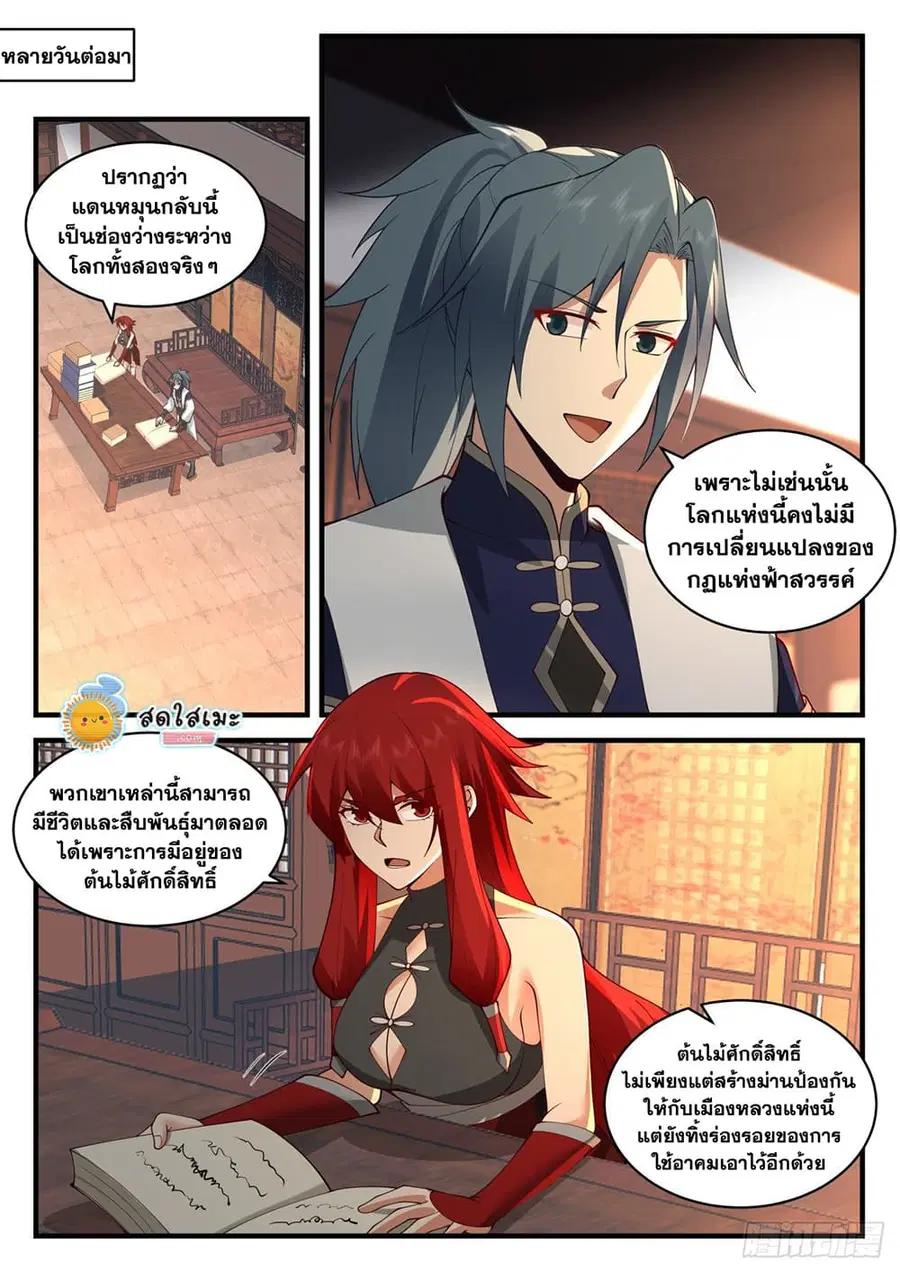 Martial Peak ตอนที่ 2099 หน้า 9