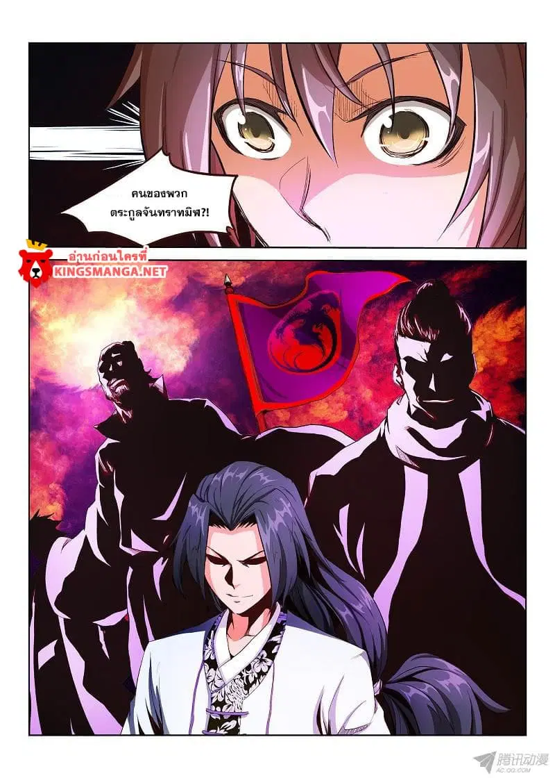 Star Martial God Techniquer ตอนที่ 1 หน้า 20