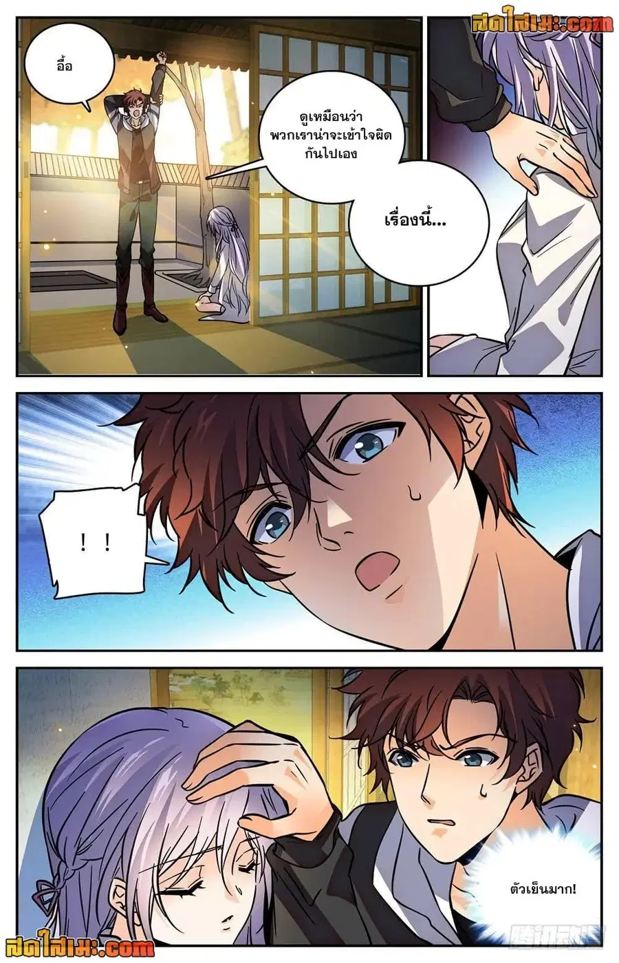 Versatile Mage ตอนที่ 418 หน้า 5