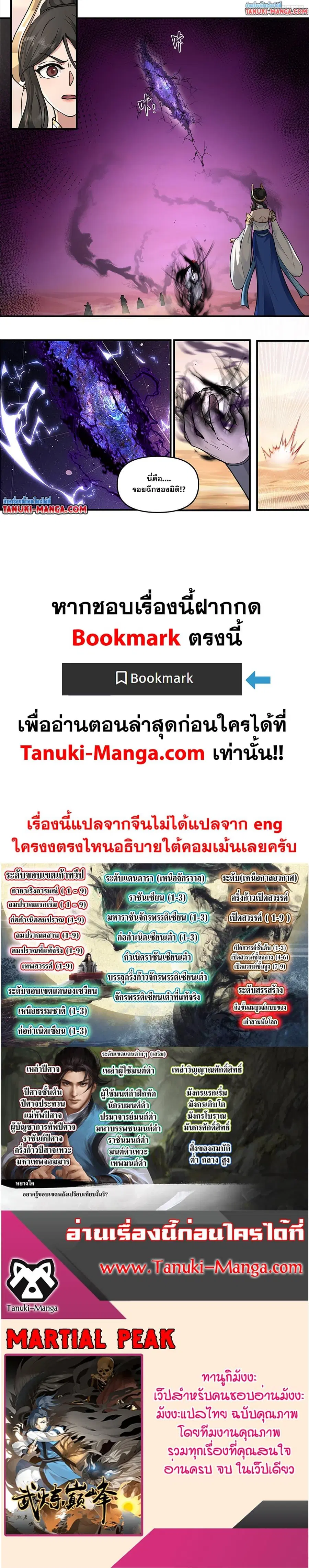 Martial Peak ตอนที่ 3798 หน้า 11