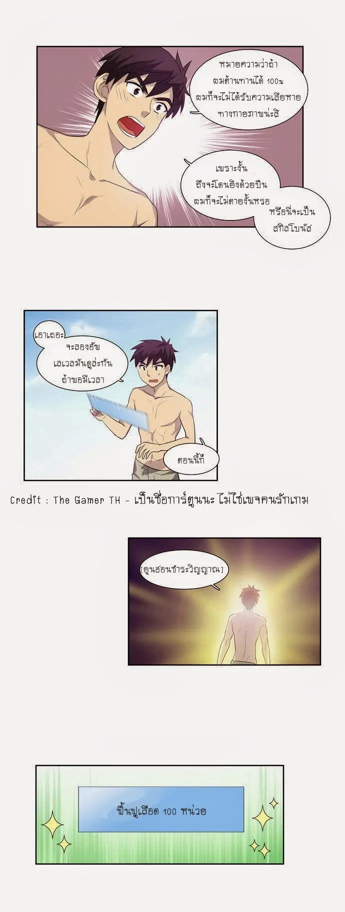 The Gamer ตอนที่ 52 หน้า 10