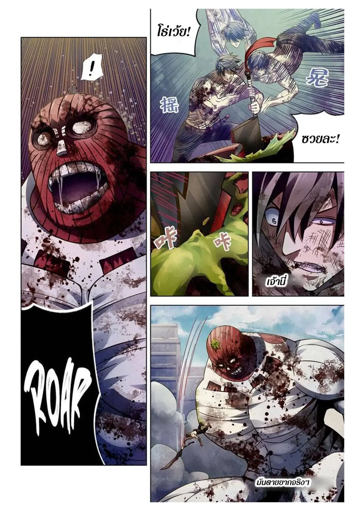 The Last Human ตอนที่ 169 หน้า 8
