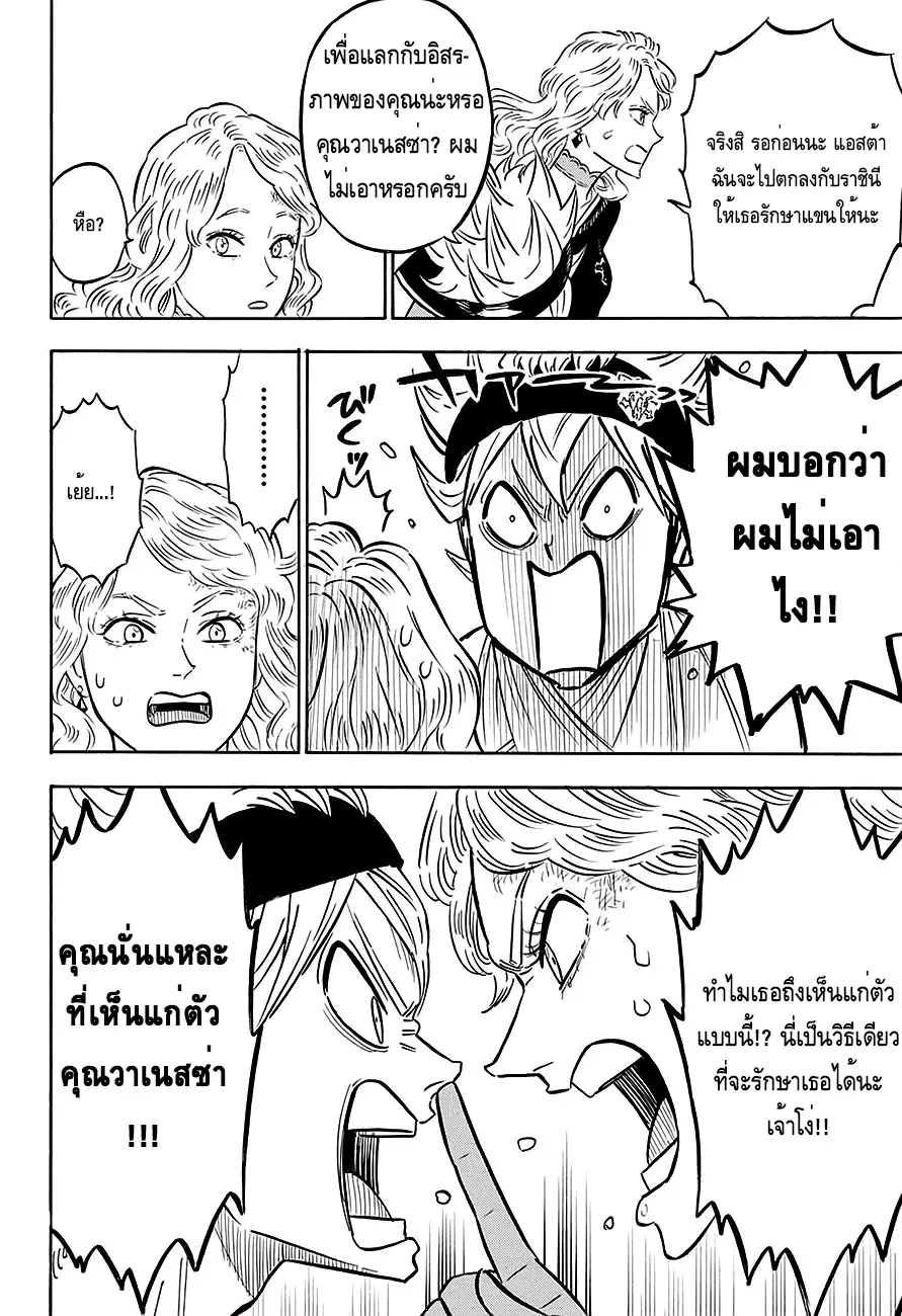 Black Clover ตอนที่ 84 หน้า 11