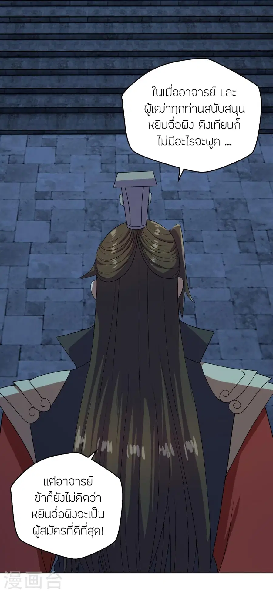 Banished Disciple’s Counterattack ราชาอมตะผู้ถูกขับไล่ ตอนที่ 283 หน้า 5