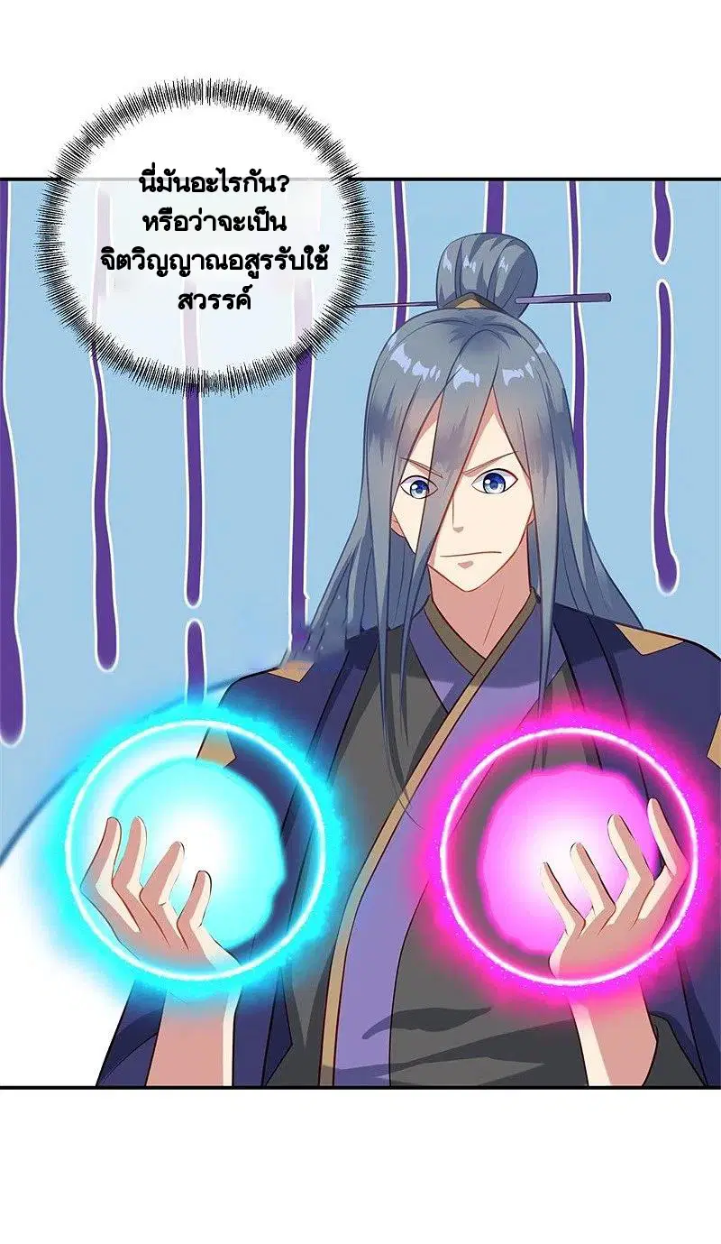 Peerless Battle Spirit ตอนที่ 378 หน้า 35