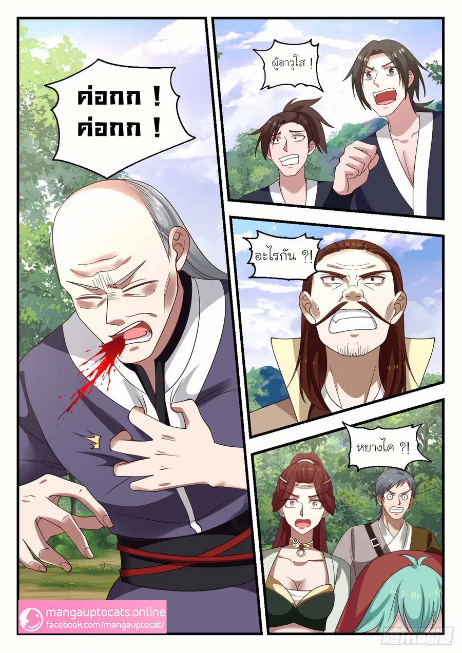 Martial Peak ตอนที่ 1017 หน้า 4