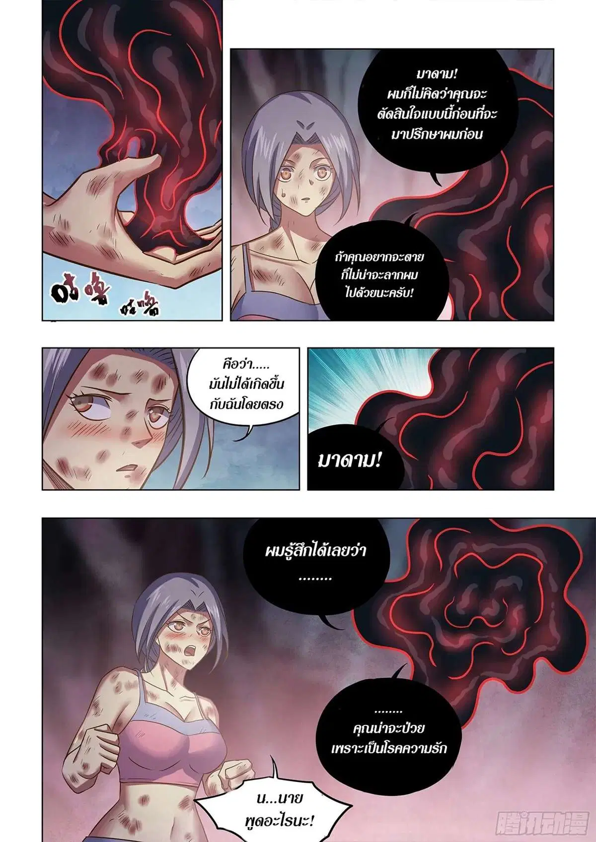 The Last Human ตอนที่ 457 หน้า 6