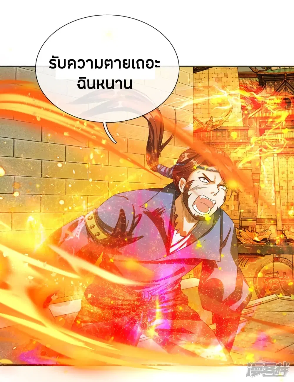 Sky Sword God ตอนที่ 131 หน้า 4