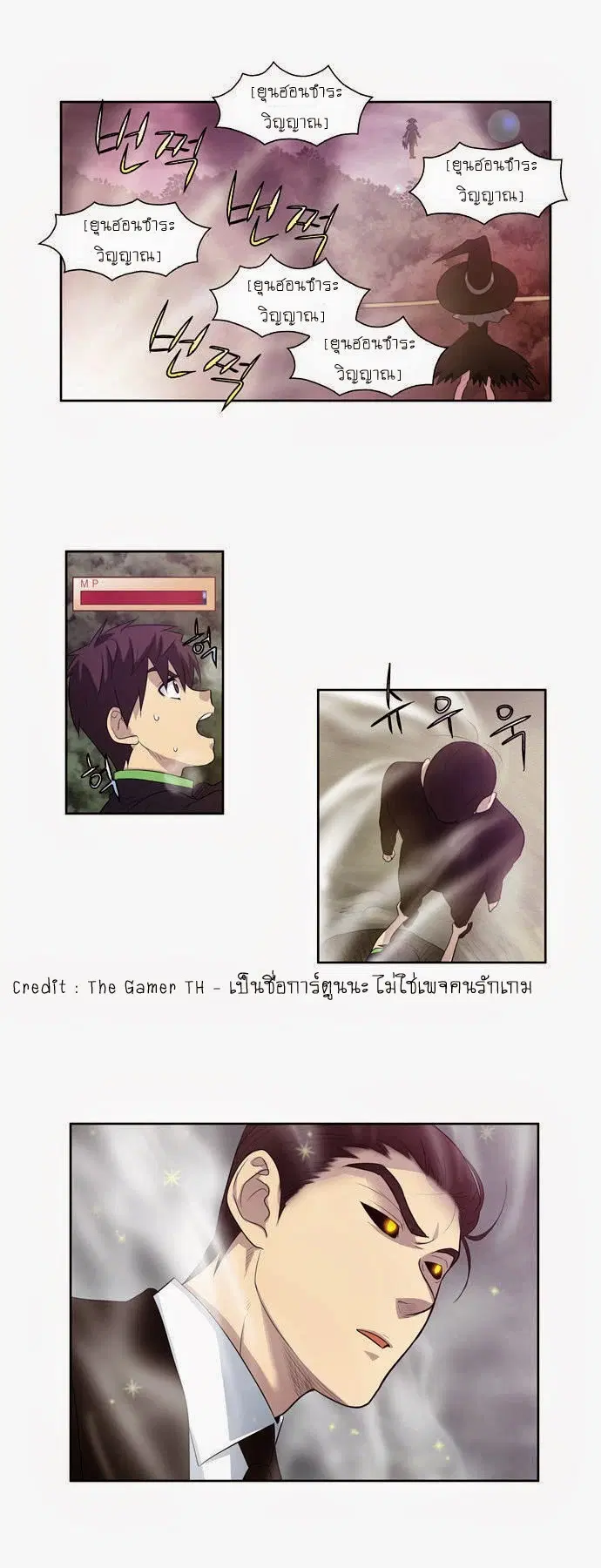 The Gamer ตอนที่ 84 หน้า 13