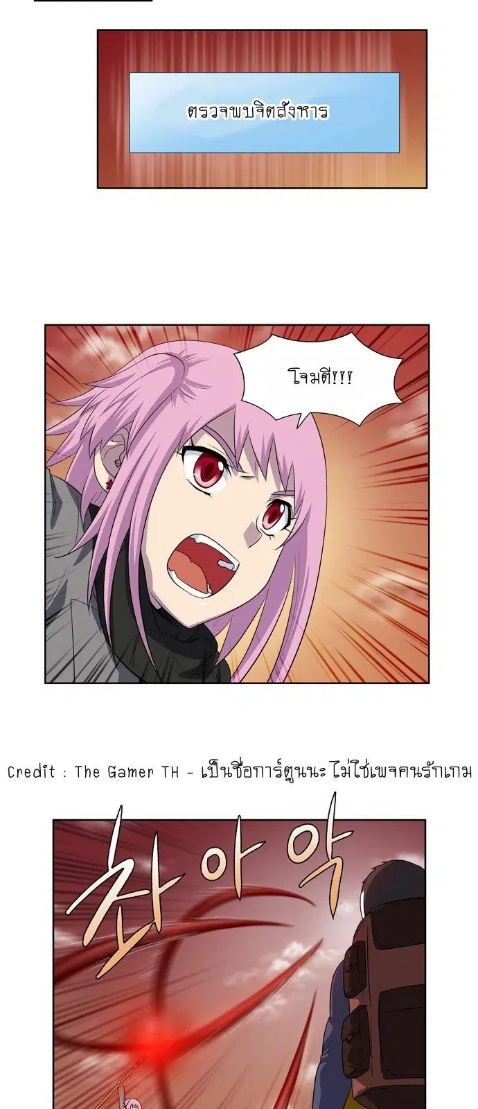 The Gamer ตอนที่ 177 หน้า 19