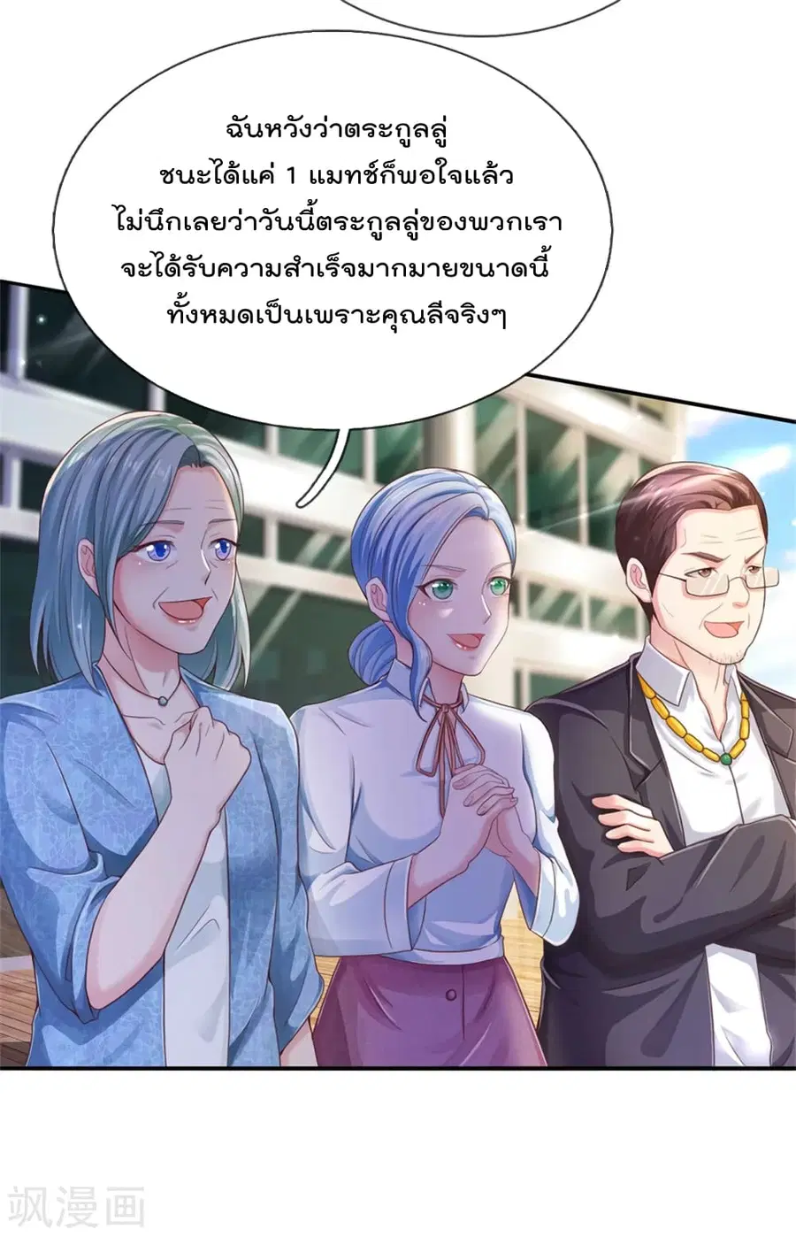 I’m the Great Immortal ตอนที่ 295 หน้า 22