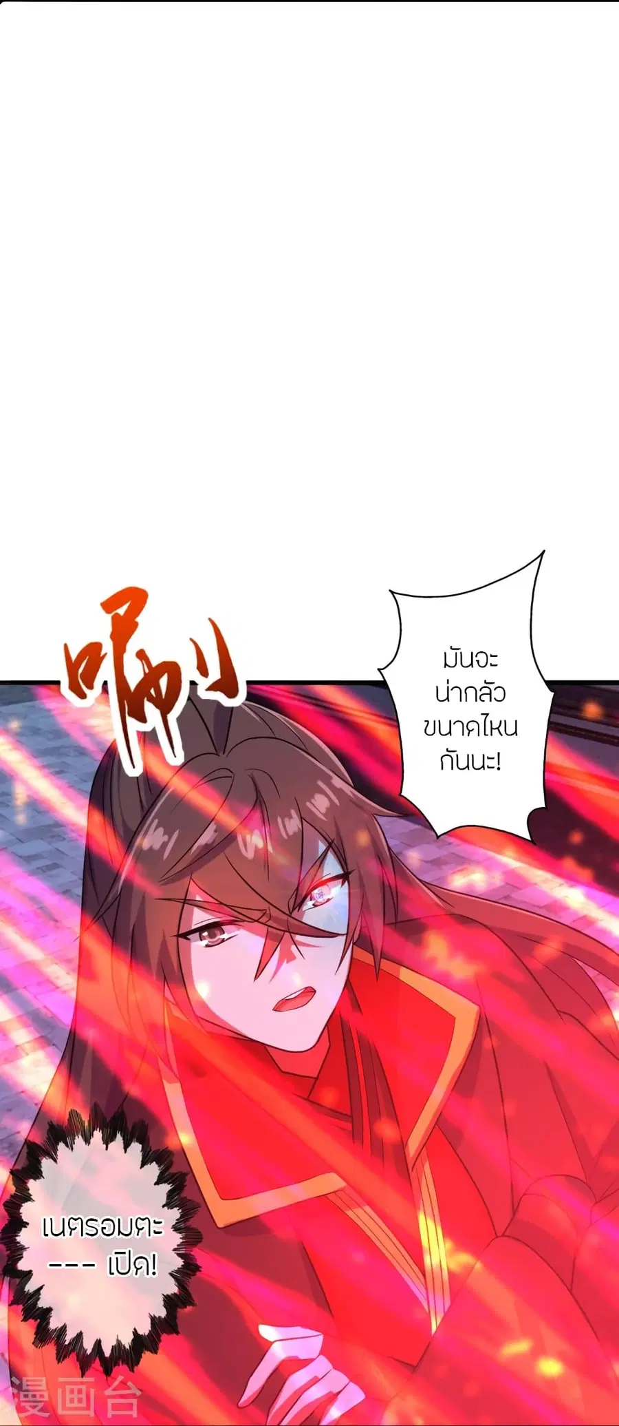 Banished Disciple’s Counterattack ราชาอมตะผู้ถูกขับไล่ ตอนที่ 282 หน้า 33