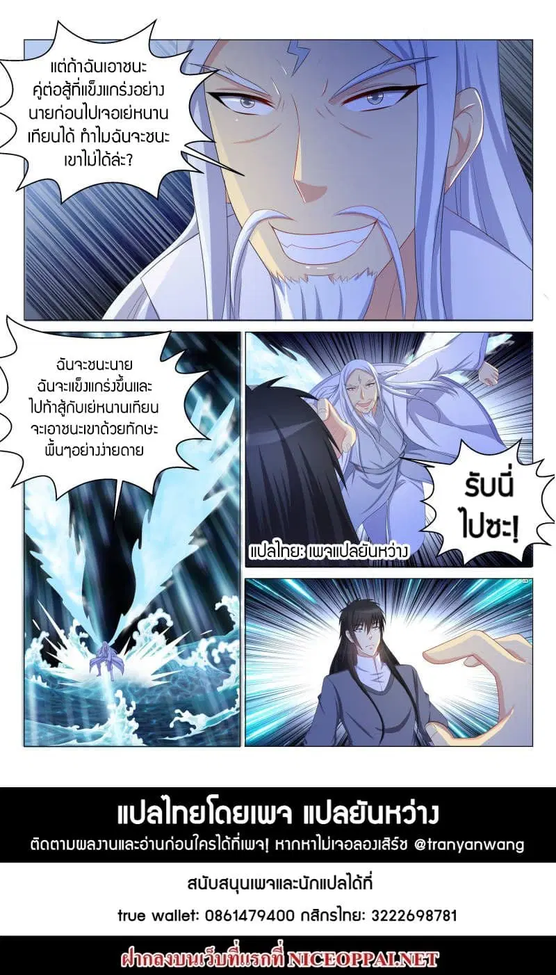 Rebirth Of The Urban Immortal Cultivator ตอนที่ 136 หน้า 15