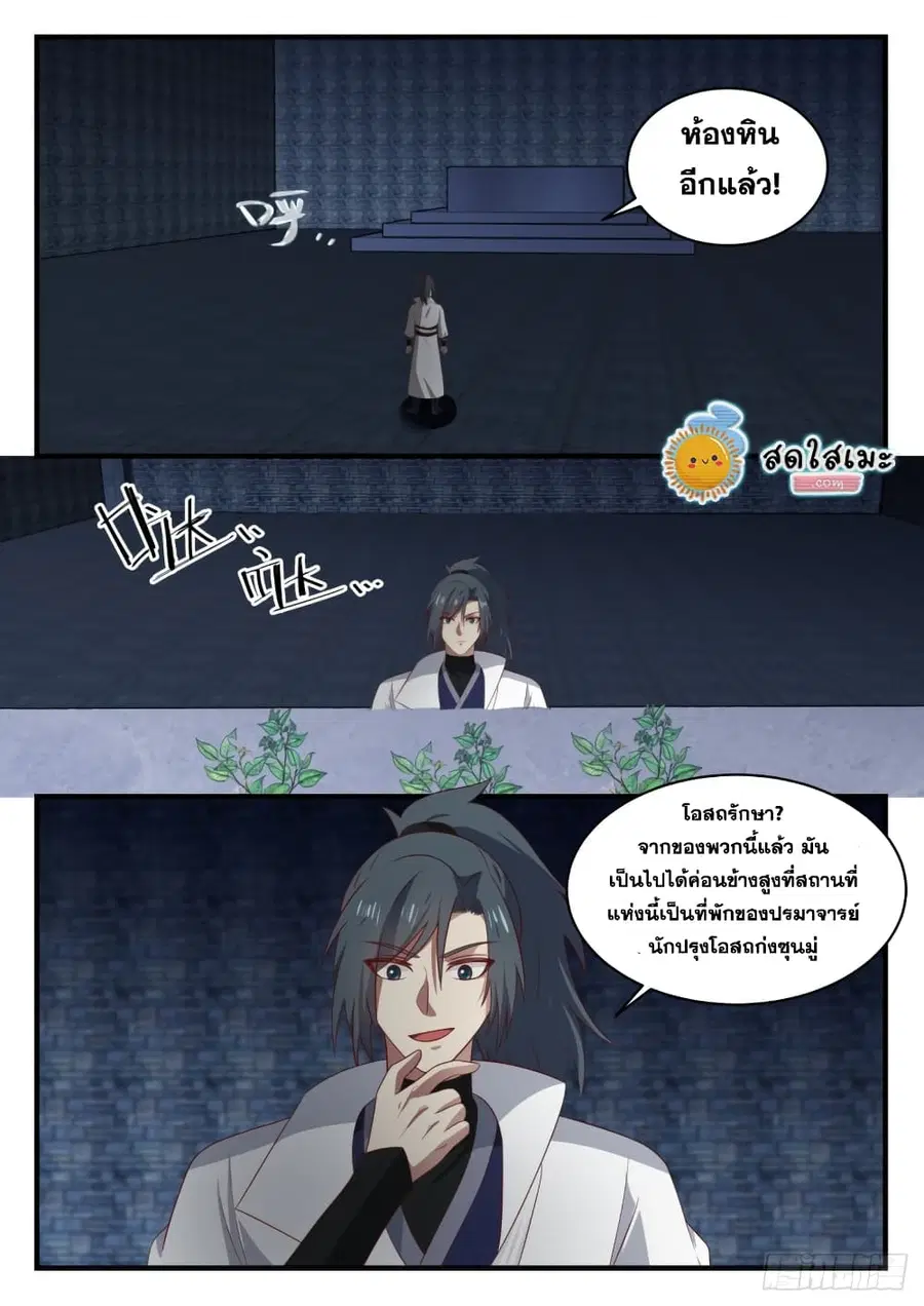 Martial Peak ตอนที่ 1644 หน้า 10
