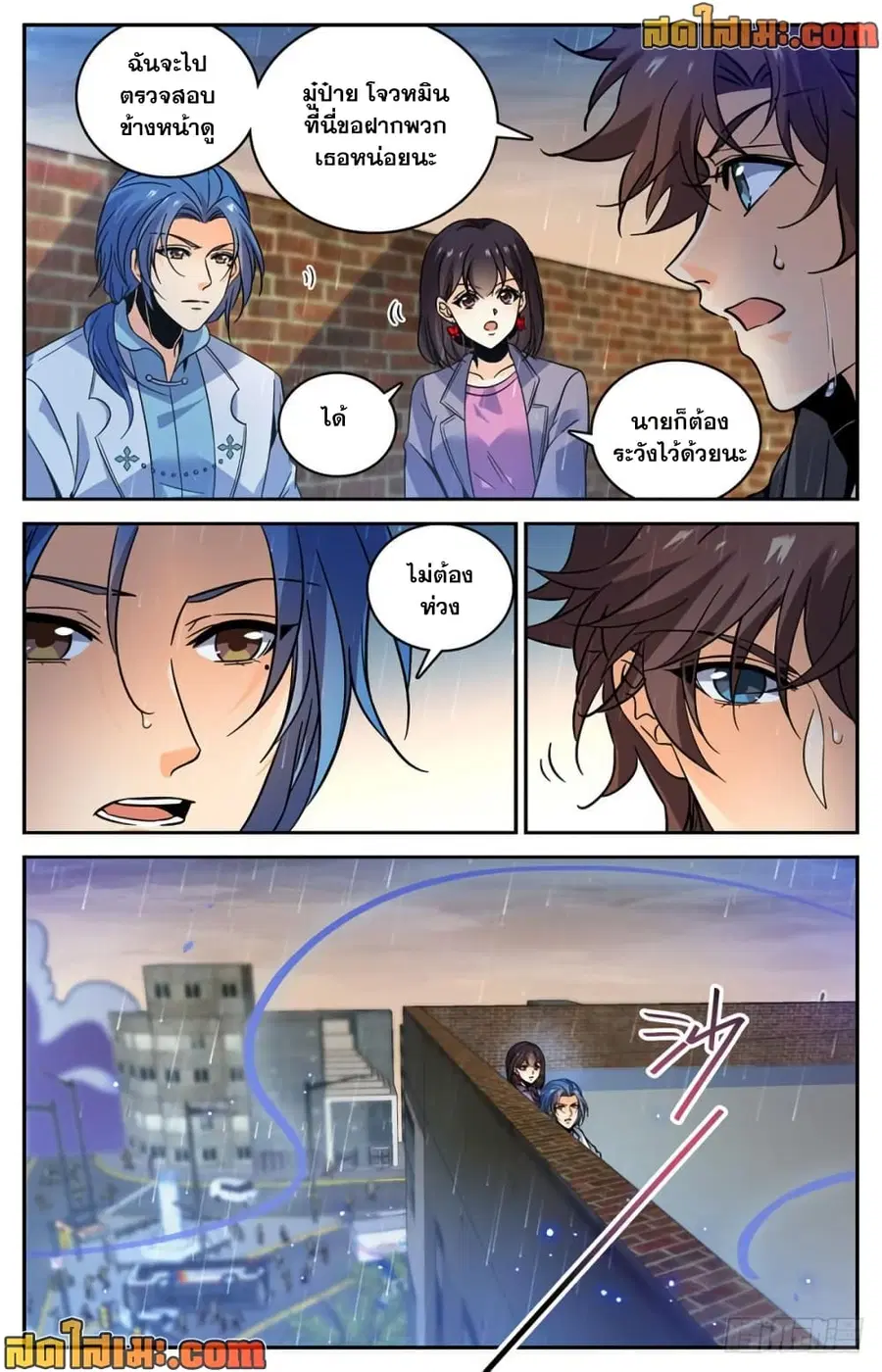 Versatile Mage ตอนที่ 410 หน้า 10