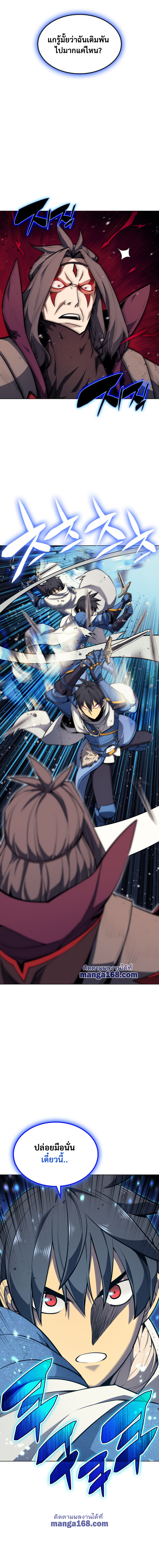 Overgeared จ้าวแห่งยุทธภัณฑ์ ตอนที่ 47 หน้า 21