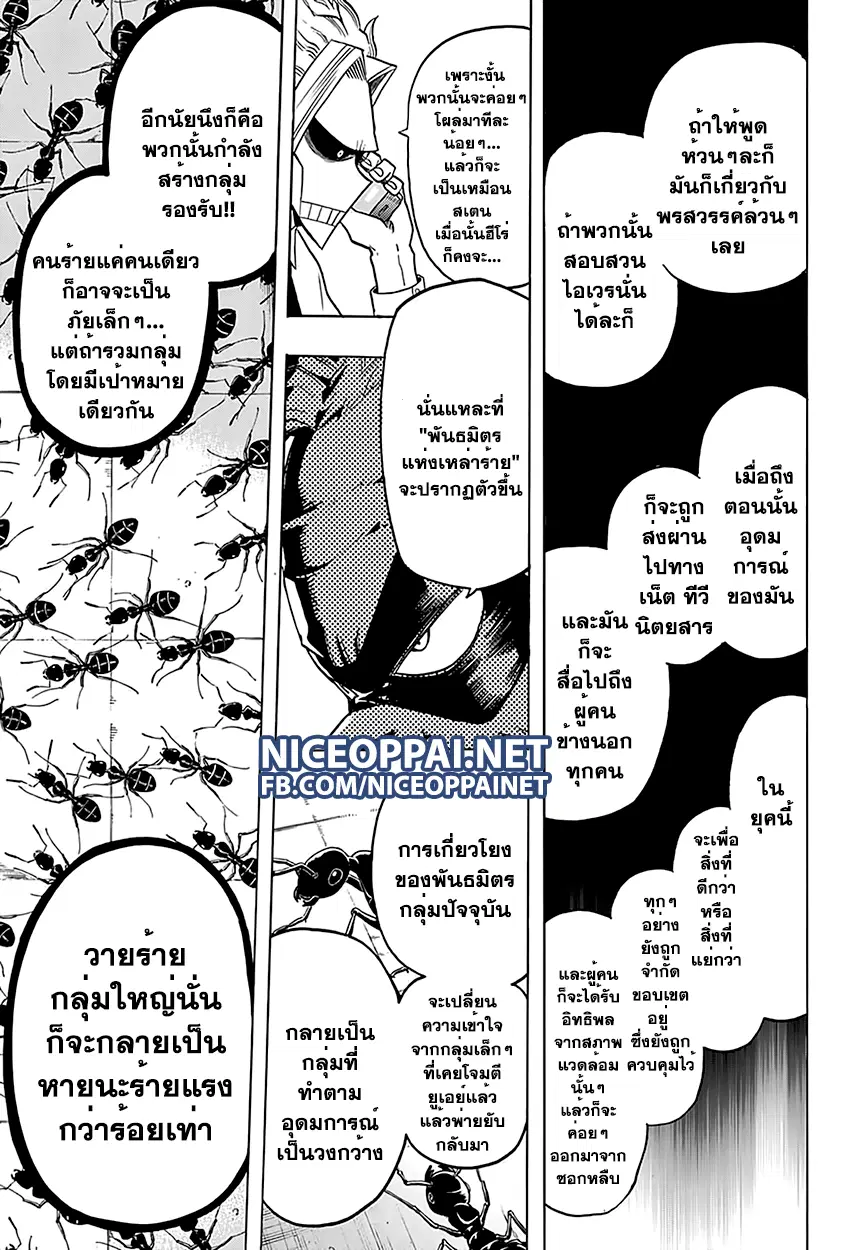 My Hero Academia ตอนที่ 57 หน้า 13