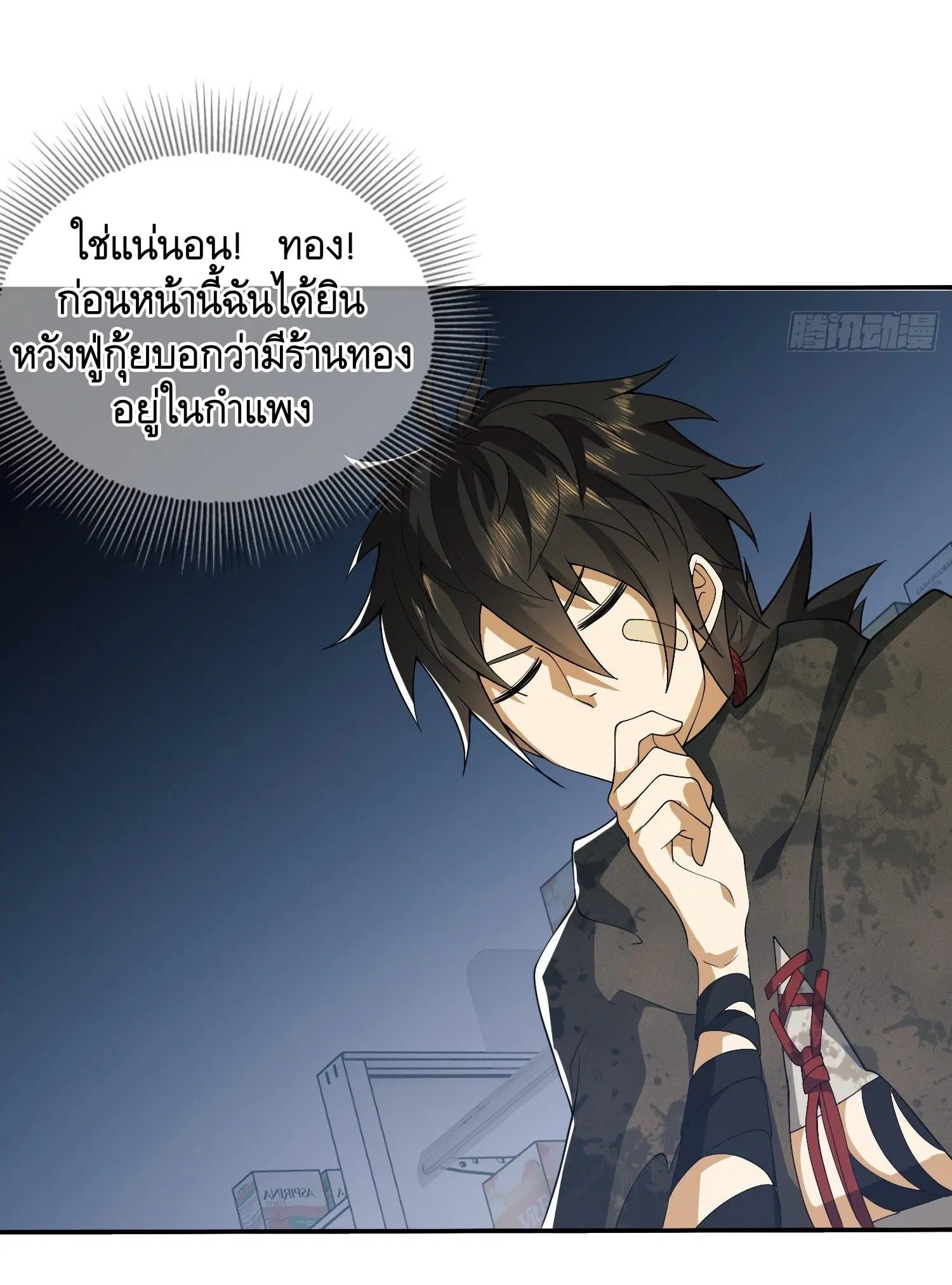 The First Order ตอนที่ 36 หน้า 37