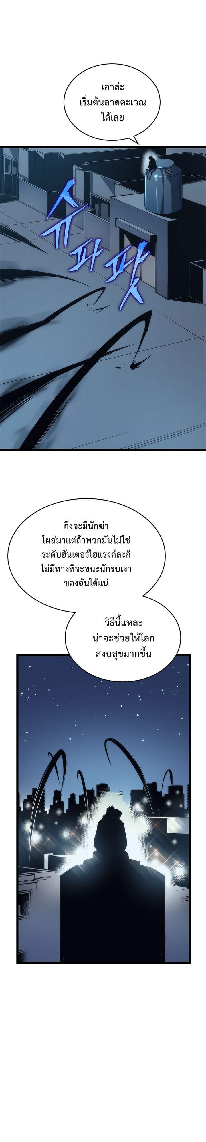 Solo Leveling โซโล่เลเวลลิ่ง ตอนที่ 80 หน้า 7