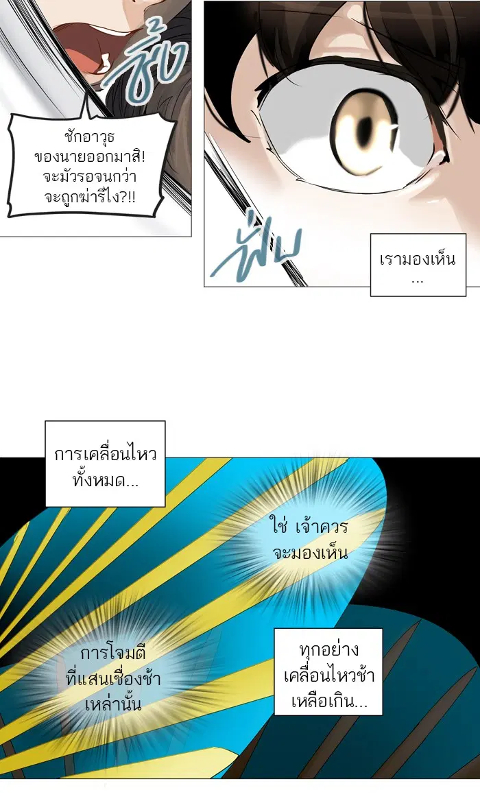 Tower of God ตอนที่ 235 หน้า 32