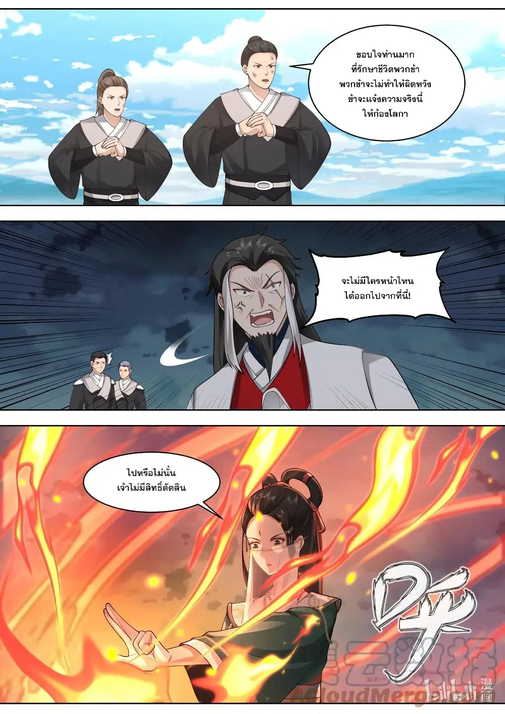 Martial God Asura ตอนที่ 571 หน้า 4