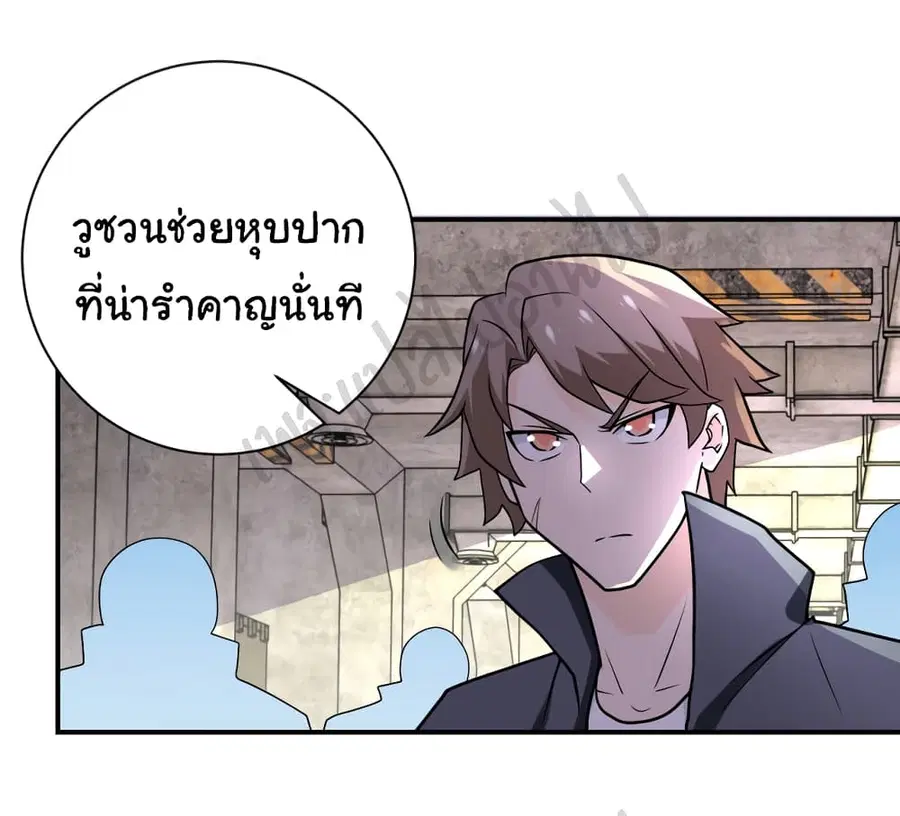 Apocalyptic Super System ตอนที่ 243 หน้า 23