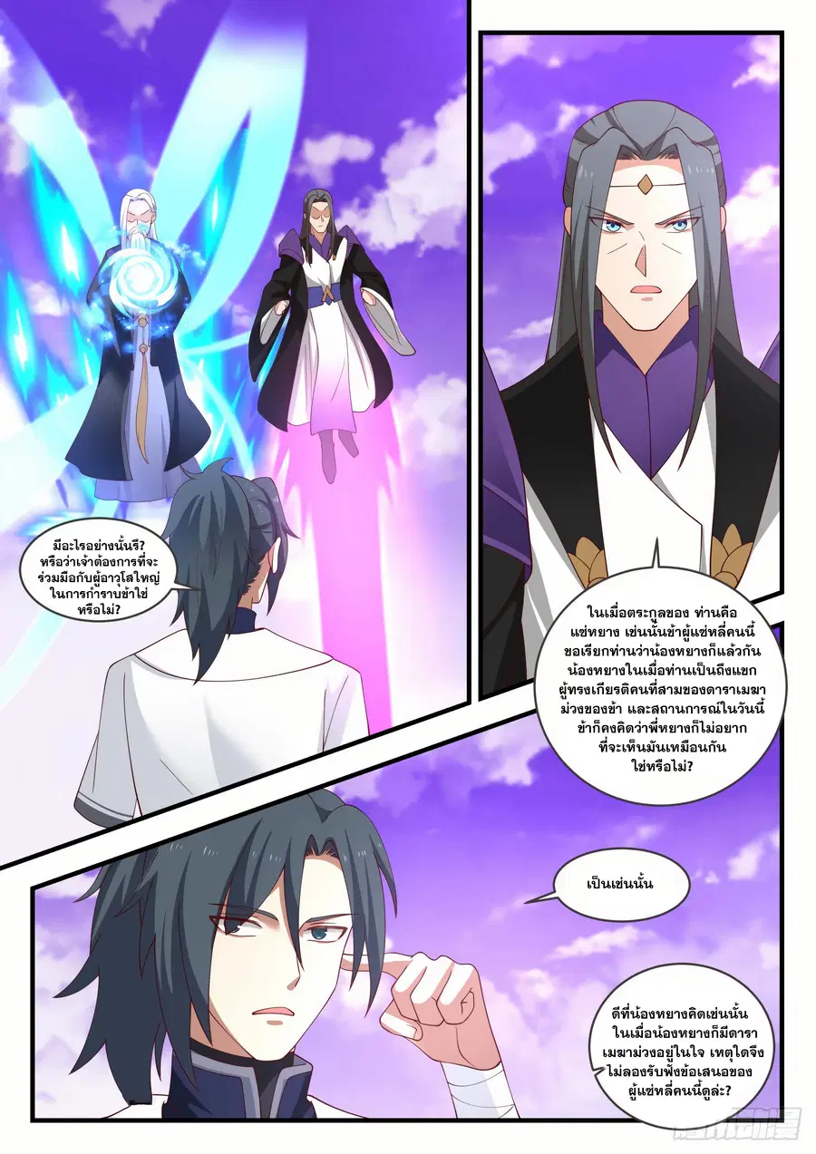 Martial Peak ตอนที่ 1518 หน้า 8