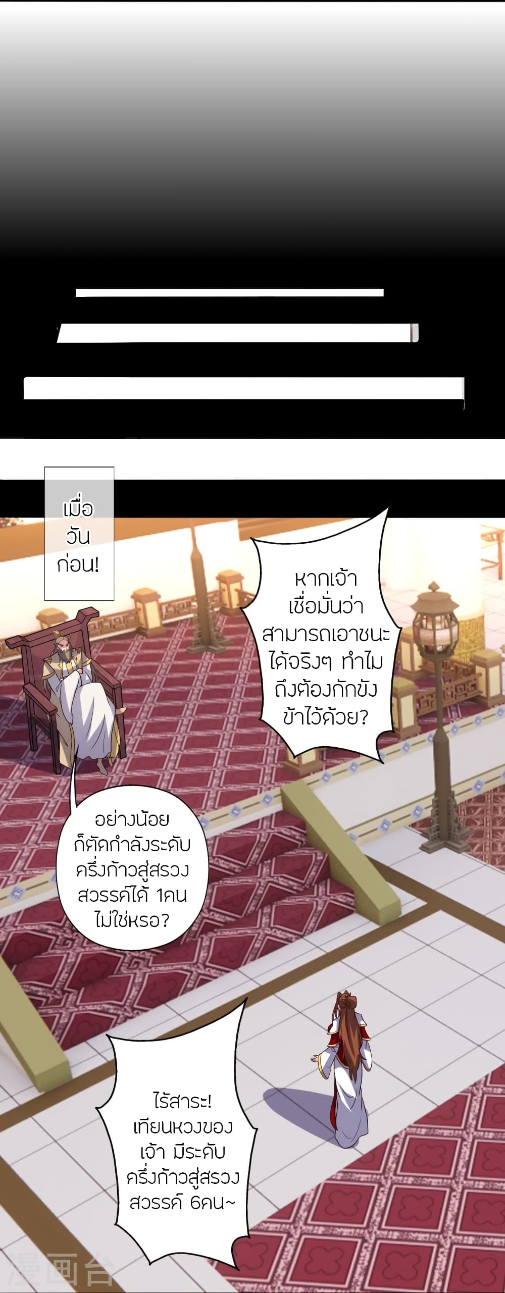 Banished Disciple’s Counterattack ราชาอมตะผู้ถูกขับไล่ ตอนที่ 404 หน้า 23