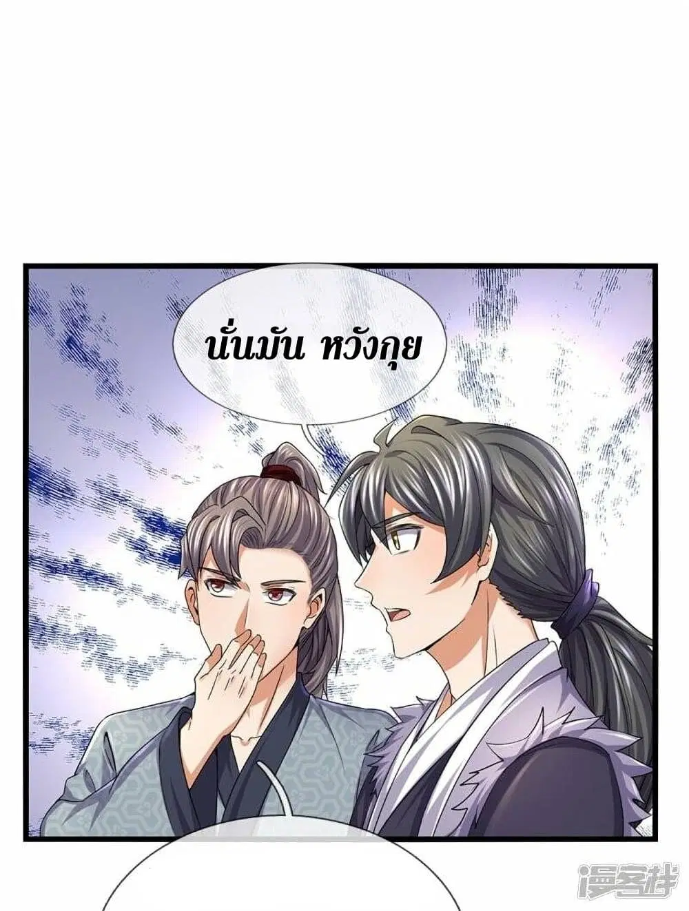 Sky Sword God ตอนที่ 479 หน้า 29