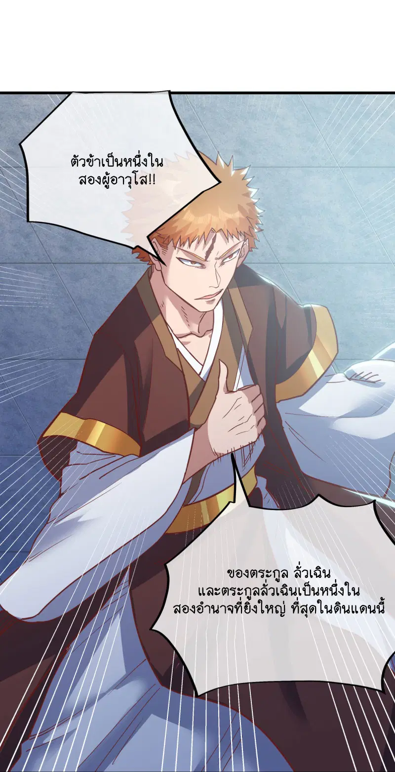Peerless Battle Spirit ตอนที่ 587 หน้า 29