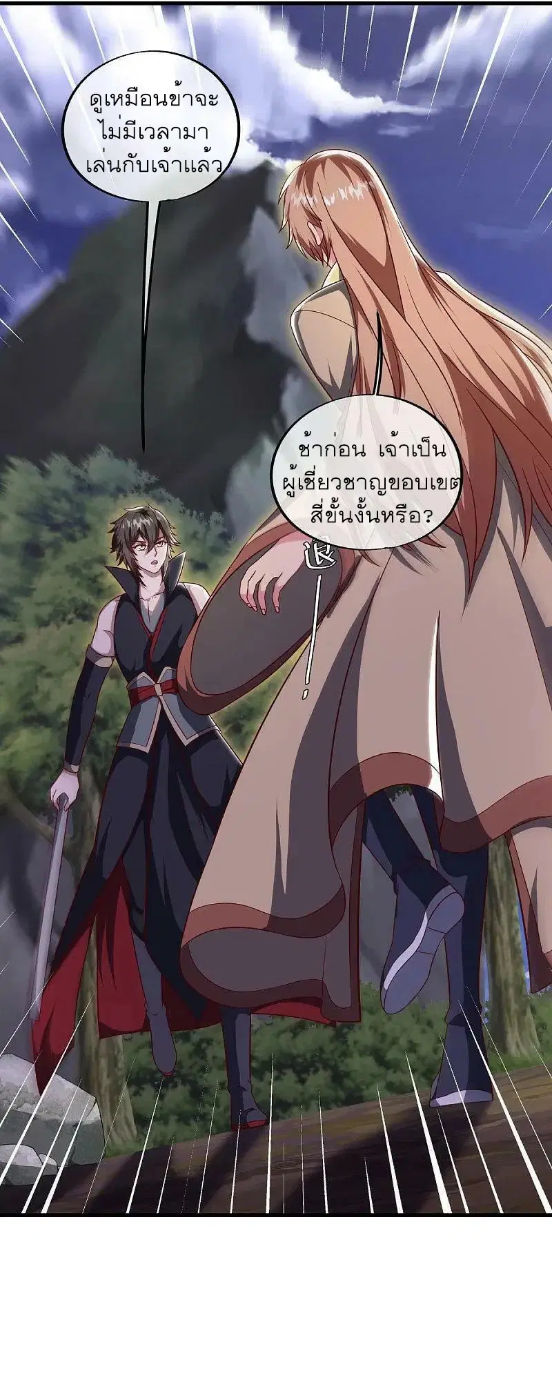 Peerless Battle Spirit ตอนที่ 564 หน้า 21