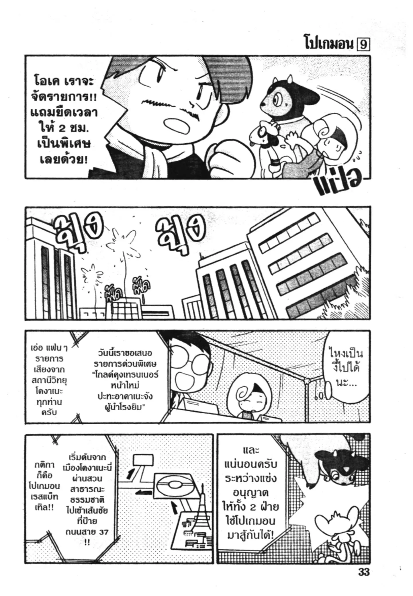 Pokémon ตอนที่ 105 หน้า 13