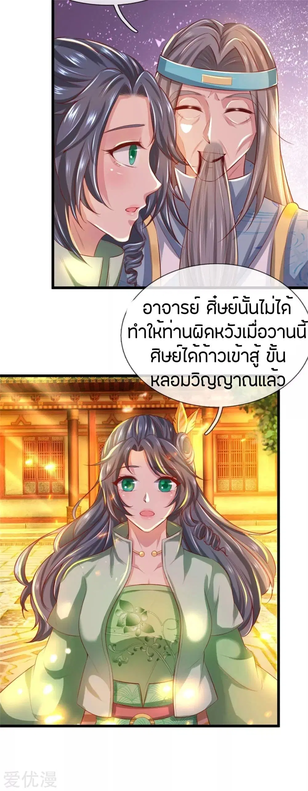 Sky Sword God ตอนที่ 265 หน้า 10