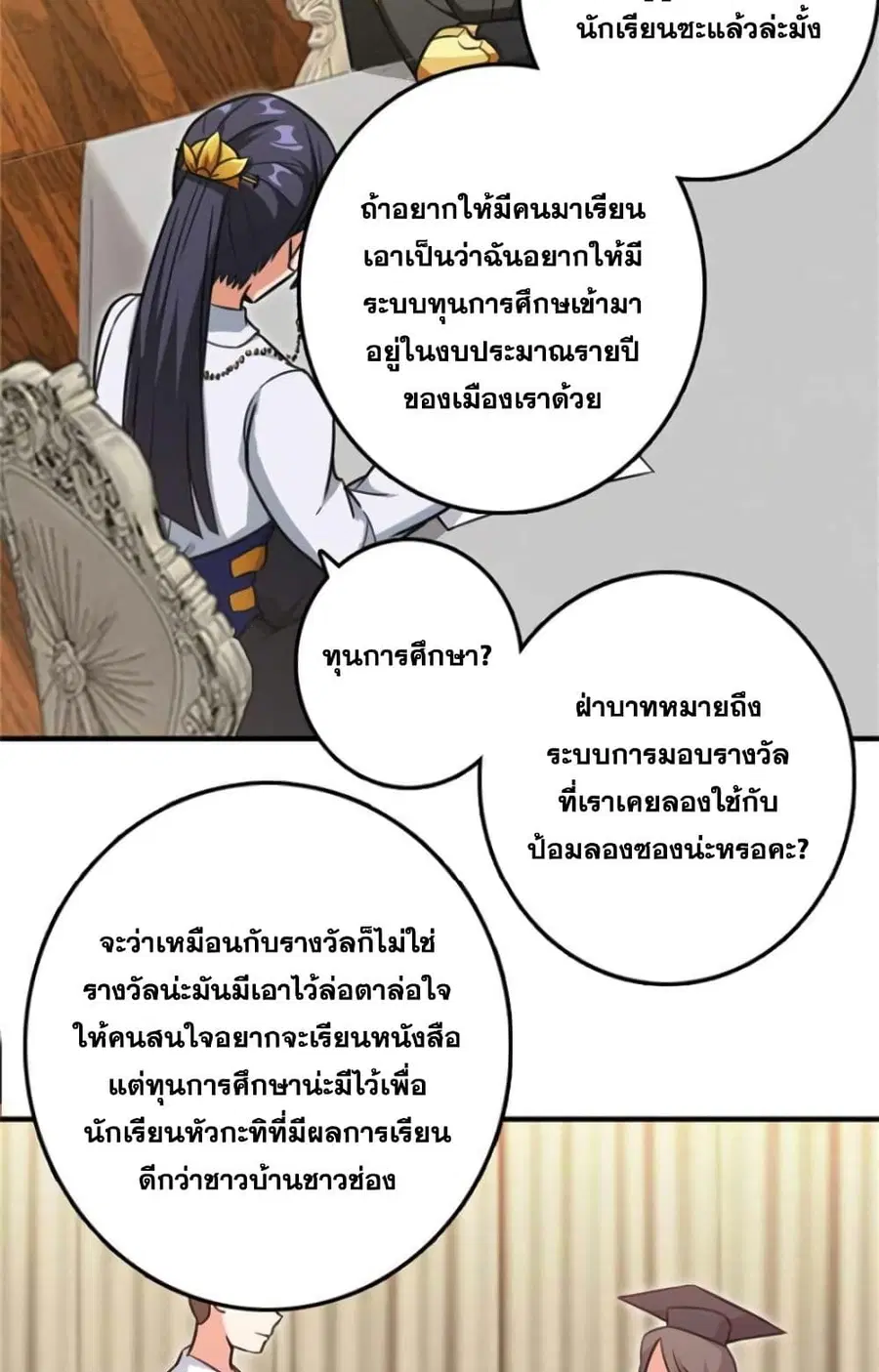 Release That Witch ตอนที่ 360 หน้า 18