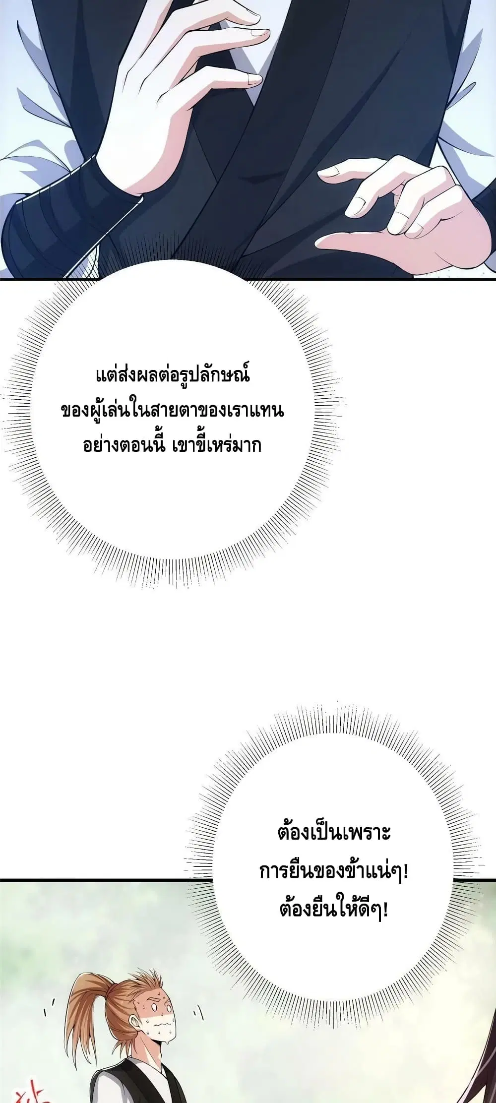 Keep A Low Profile ตอนที่ 119 หน้า 8