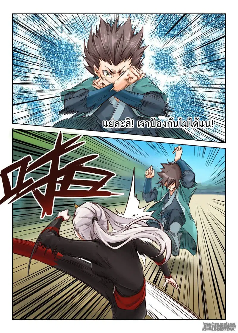 Star Martial God Techniquer ตอนที่ 31 หน้า 6
