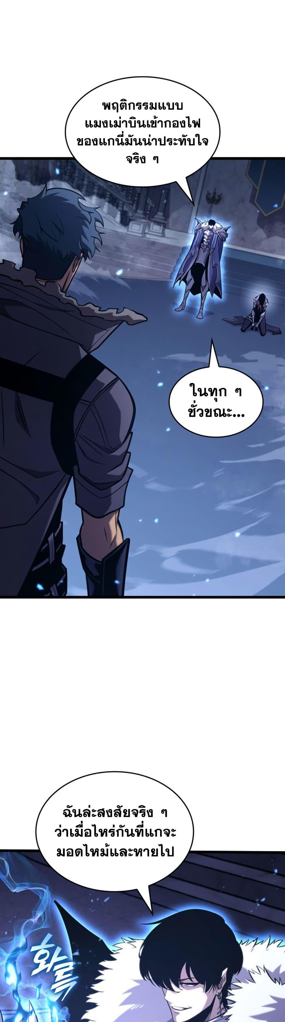 Return of the SSS-Class Ranker ตอนที่ 179 หน้า 7