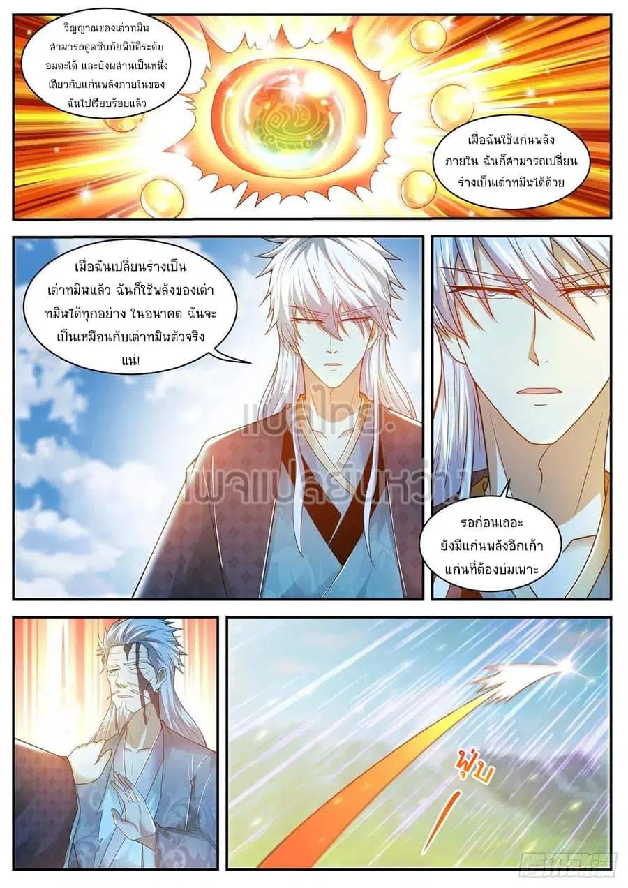 Rebirth Of The Urban Immortal Cultivator ตอนที่ 458 หน้า 8