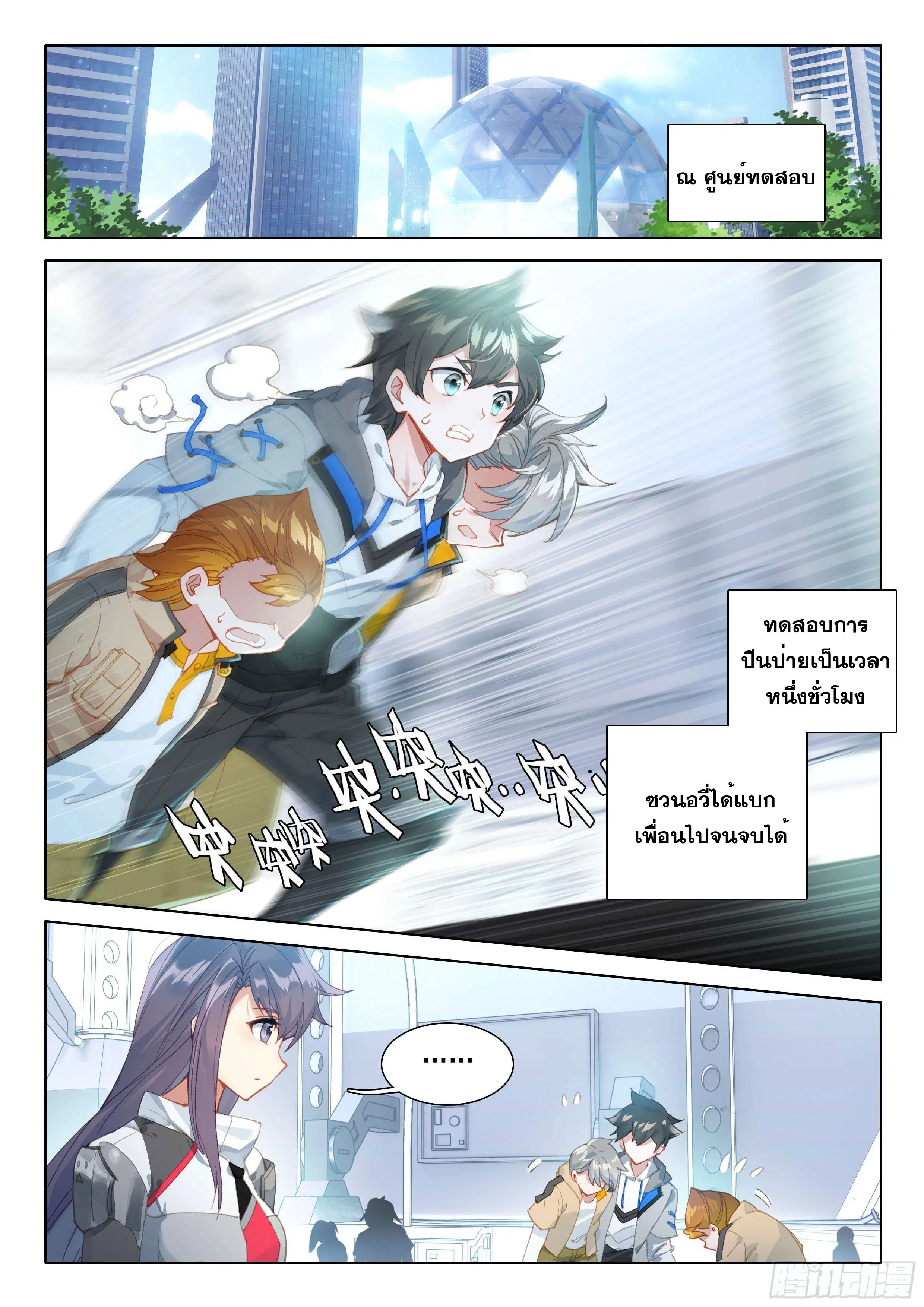 Douluo Dalu IV: Zhongji Douluo ตอนที่ 133 หน้า 16
