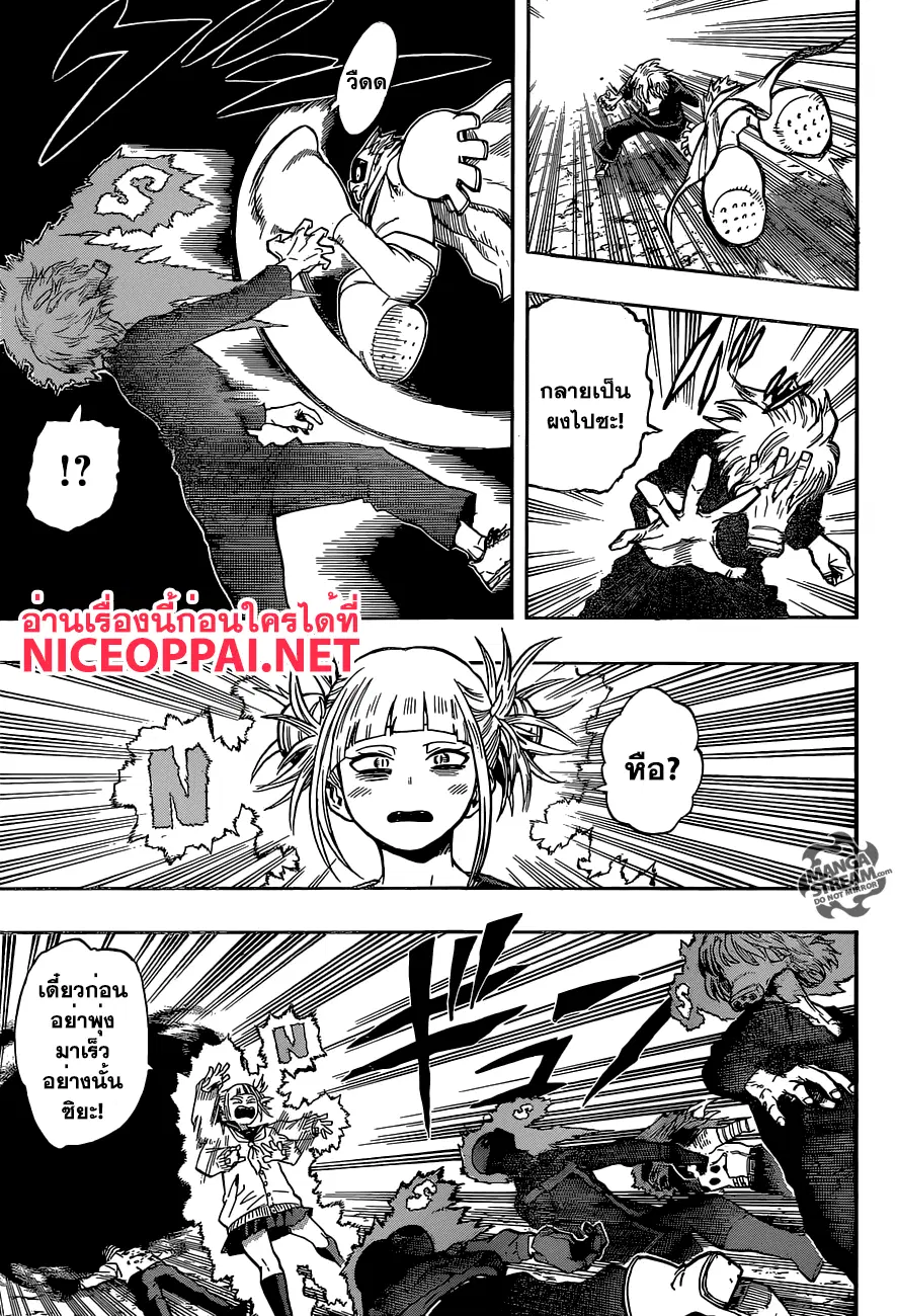 Boku no Hero Academia (My Hero Academia) ตอนที่ 91 หน้า 12