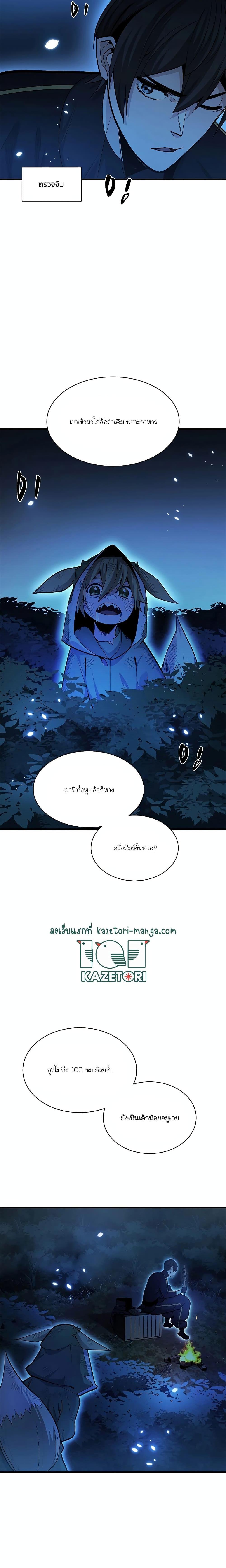 The Tutorial is Too Hard โลกฝึกสอนสุดโหดร้าย ตอนที่ 141 หน้า 7